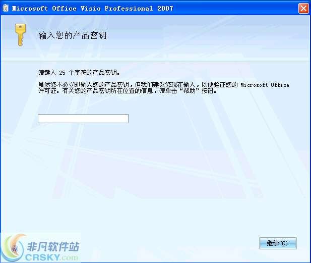 Microsoft Office Visio 2007 简体中文v1.2-Microsoft Office Visio 2007 简体中文v1.2免费下载