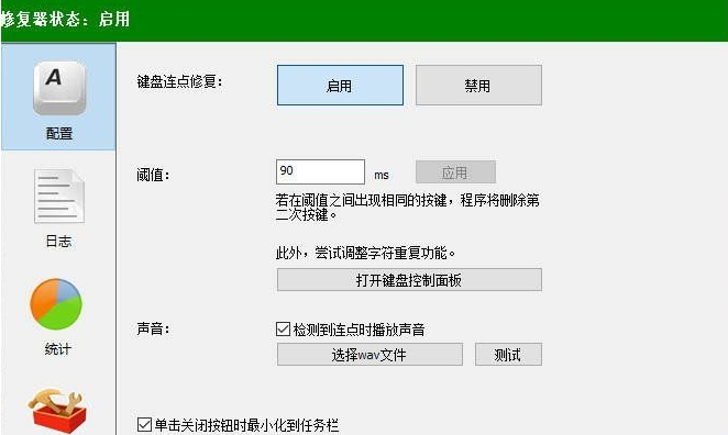 键盘连点修复工具Kcfix v0.0.1-键盘连点修复工具Kcfix v0.0.1免费下载