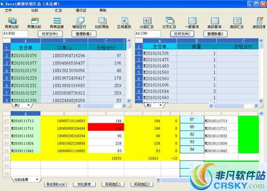 Excel超级比较汇总 v2.5-Excel超级比较汇总 v2.5免费下载