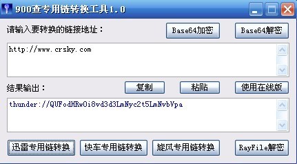 900查专用链转换工具 v1.2-900查专用链转换工具 v1.2免费下载