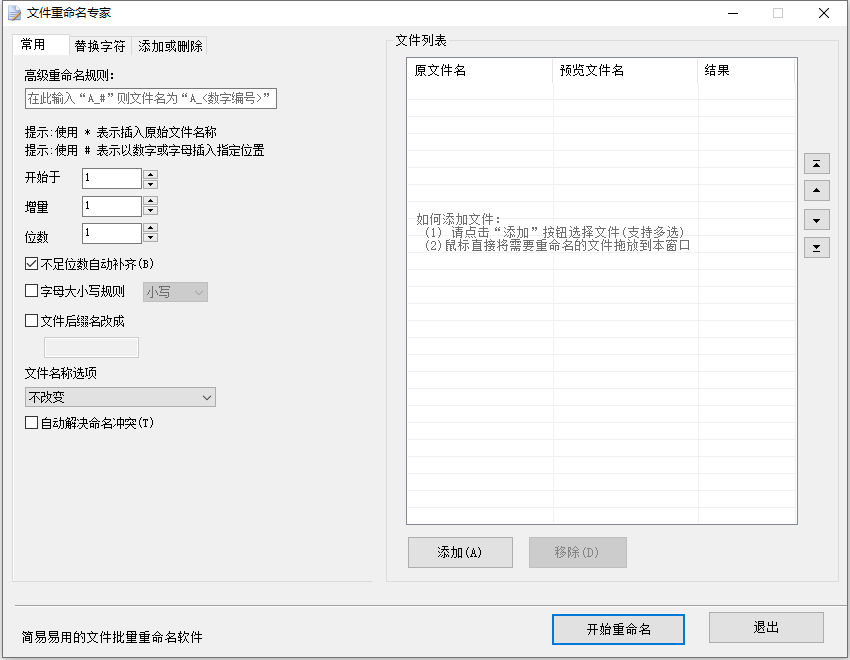 文件重命名专家 v2.0.0.3-文件重命名专家 v2.0.0.3免费下载