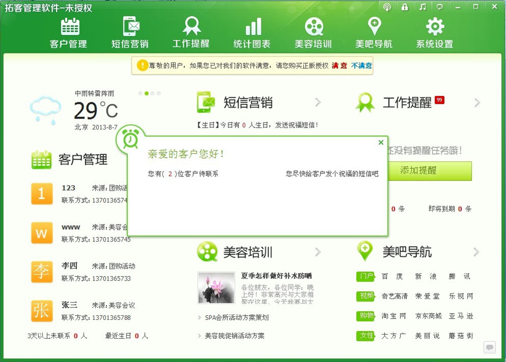 美吧拓客管理软件 v3.2-美吧拓客管理软件 v3.2免费下载