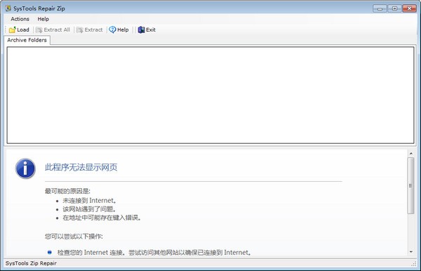 SysTools ZIP Repair(文件修复软件) v3.2-SysTools ZIP Repair(文件修复软件) v3.2免费下载