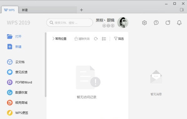 WPS Office 2019专业增强版含无云版 v11.8.2.8962-WPS Office 2019专业增强版含无云版 v11.8.2.8962免费下载