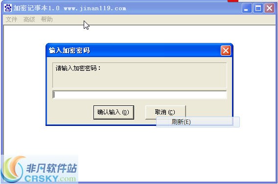 爱易加密记事本 v1.2-爱易加密记事本 v1.2免费下载