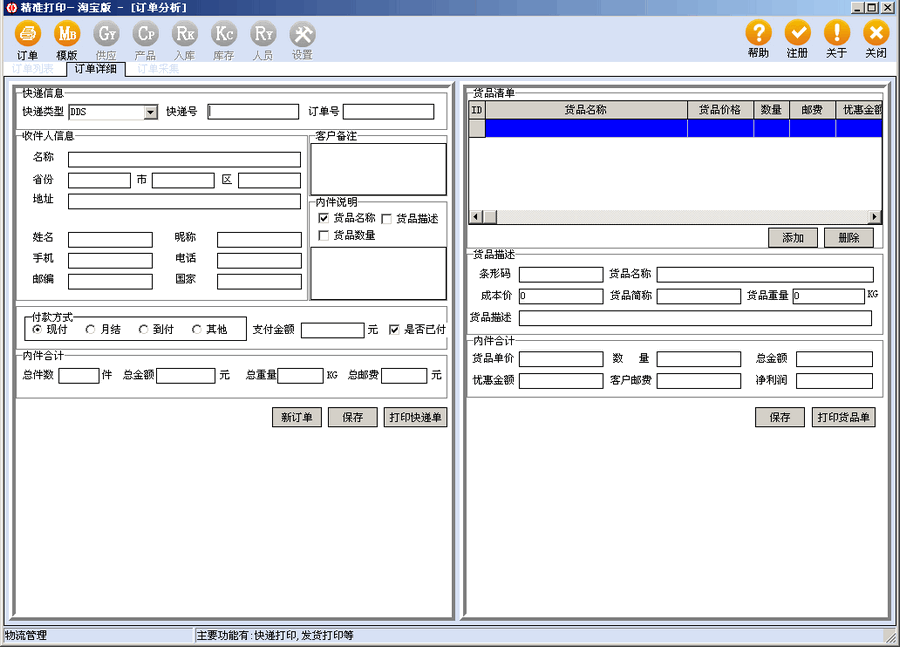 精准快递打印淘宝版 v1.3.1.2-精准快递打印淘宝版 v1.3.1.2免费下载