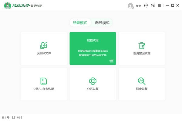超级兔子数据恢复 v2.21.0.38-超级兔子数据恢复 v2.21.0.38免费下载