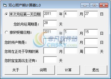 双心预产期计算器 v1.2-双心预产期计算器 v1.2免费下载