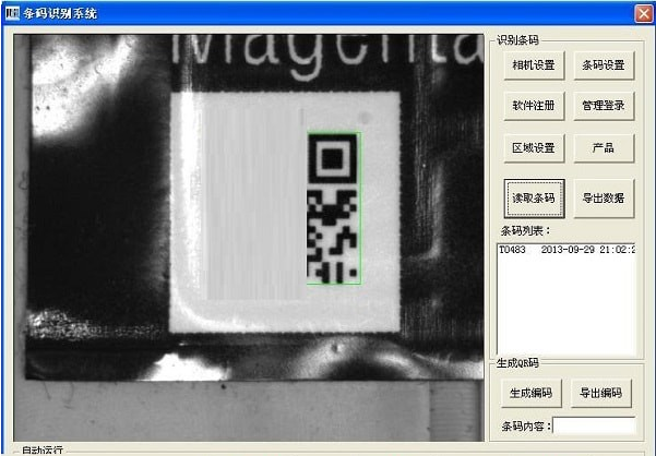 条码识别系统 v1.2-条码识别系统 v1.2免费下载