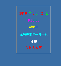 德平桌面日历 v7.5-德平桌面日历 v7.5免费下载