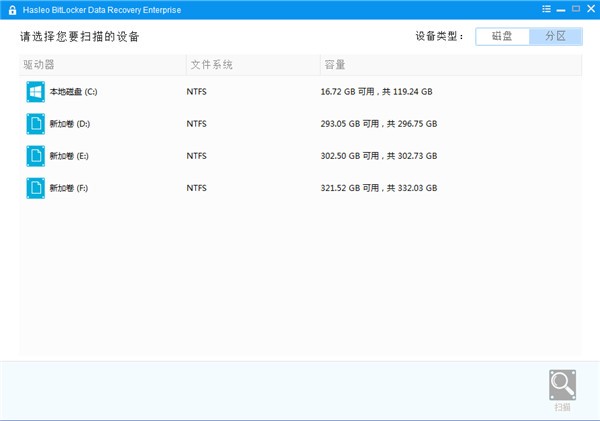 Hasleo BitLocker Data Recovery Enterprise(数据恢复软件) v5.11-Hasleo BitLocker Data Recovery Enterprise(数据恢复软件) v5.11免费下载