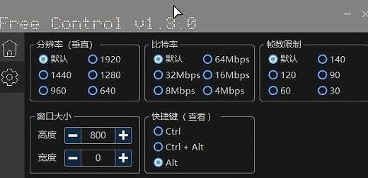 Free Control电脑端 v1.3.2下载