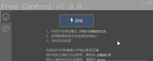 Free Control电脑端 v1.3.2-Free Control电脑端 v1.3.2免费下载