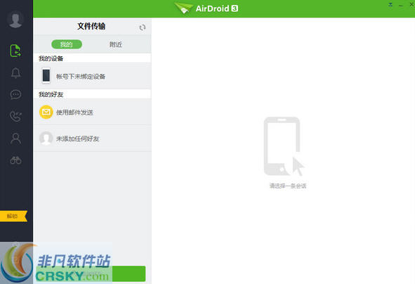 AirDroid v3.6.7.2-AirDroid v3.6.7.2免费下载