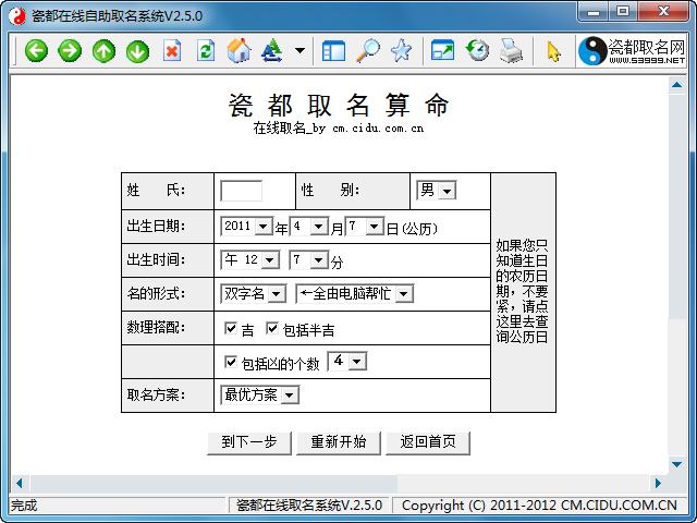 瓷都在线自助取名系统 v2.5.3-瓷都在线自助取名系统 v2.5.3免费下载