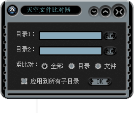 天空文件比对器 v1.2-天空文件比对器 v1.2免费下载