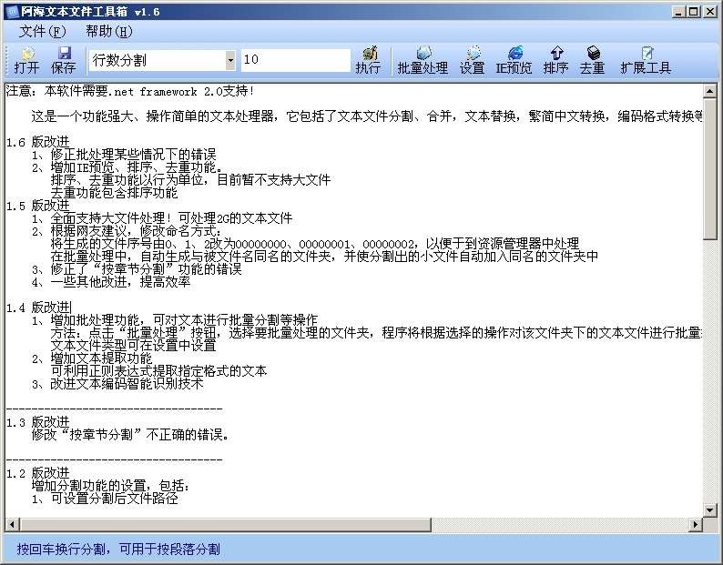 阿海文本文件工具箱 v1.9-阿海文本文件工具箱 v1.9免费下载