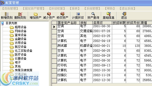 惠利固定资产管理系统 v20140533-惠利固定资产管理系统 v20140533免费下载