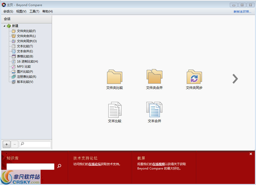 Beyond Compare 4 文件对比工具 v4.2.6-Beyond Compare 4 文件对比工具 v4.2.6免费下载