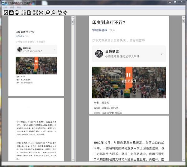 影谷长图打印软件 v2.7-影谷长图打印软件 v2.7免费下载