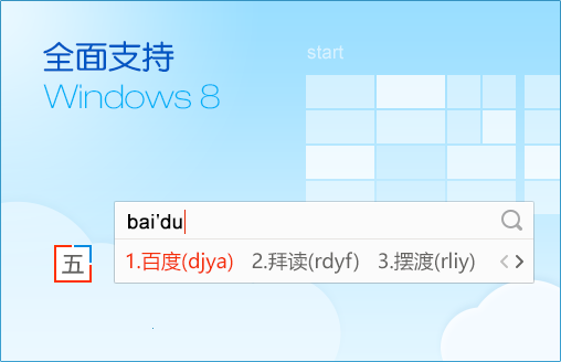 百度五笔输入法 v1.2.0.69-百度五笔输入法 v1.2.0.69免费下载