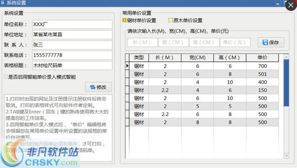 木材材积计算器 v2.5-木材材积计算器 v2.5免费下载