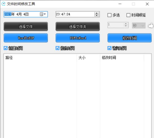 文件时间修改工具 v1.0-文件时间修改工具 v1.0免费下载