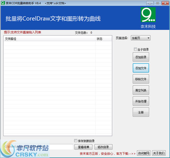 奈末CDR批量转曲助手 v8.8-奈末CDR批量转曲助手 v8.8免费下载
