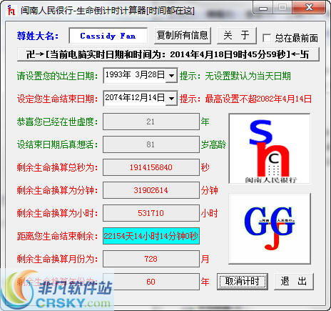 闽南人民很行生命倒计时计算器 v1.2-闽南人民很行生命倒计时计算器 v1.2免费下载