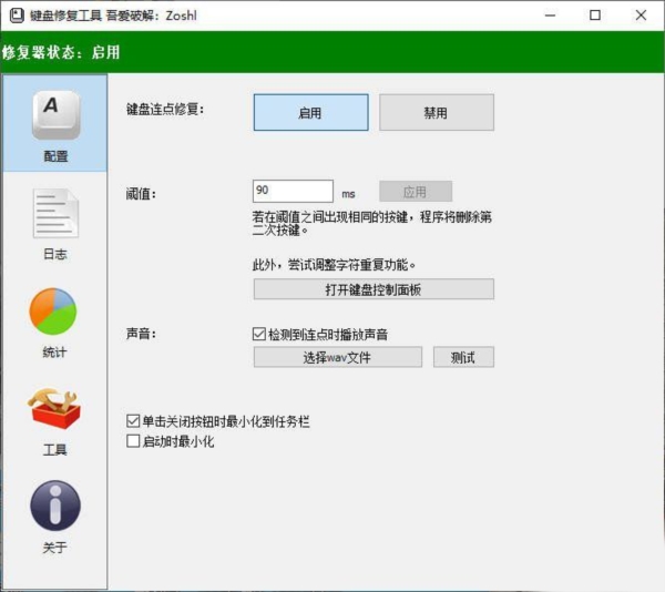 键盘修复工具 v0.1-键盘修复工具 v0.1免费下载