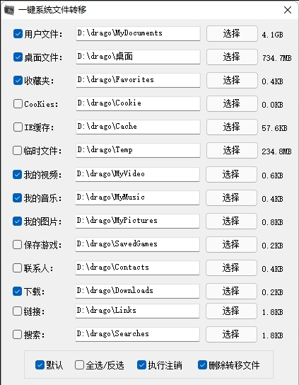 一键系统文件转移32位/64位绿色版 v3.2-一键系统文件转移32位/64位绿色版 v3.2免费下载