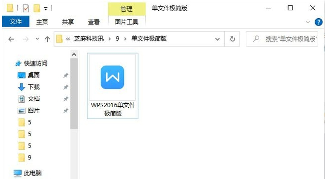 WPS2016单文件极简版PC v8.2下载