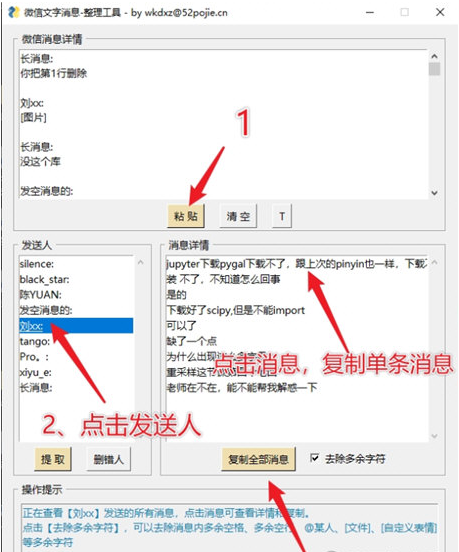 微信文字消息整理工具 v1.1下载