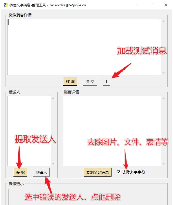 微信文字消息整理工具 v1.1下载