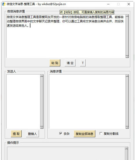 微信文字消息整理工具 v1.1-微信文字消息整理工具 v1.1免费下载