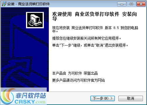 方可商业送货单打印软件 v15.3-方可商业送货单打印软件 v15.3免费下载