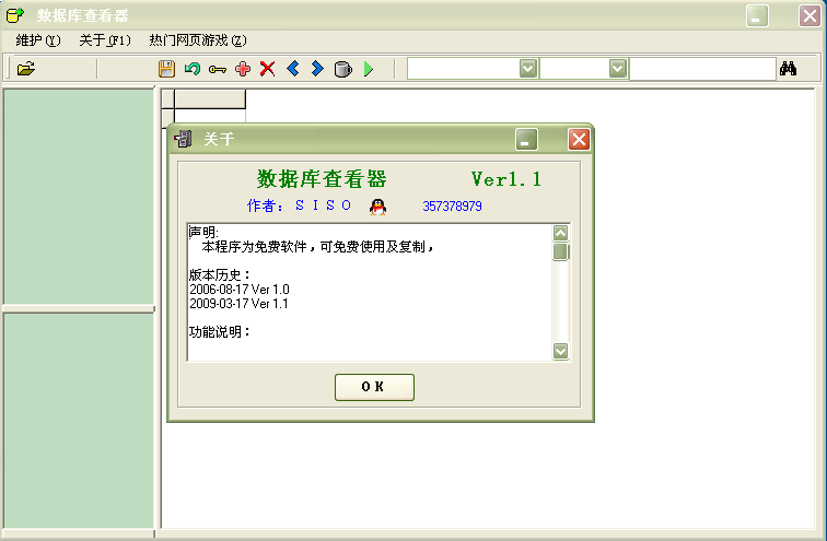 数据库查看器 v1.5-数据库查看器 v1.5免费下载