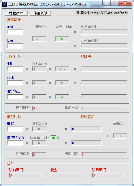 工资扣税计算器 v1.3-工资扣税计算器 v1.3免费下载