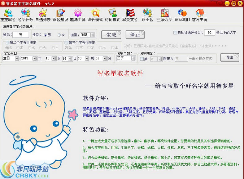 智多星宝宝取名软件 v3.4-智多星宝宝取名软件 v3.4免费下载