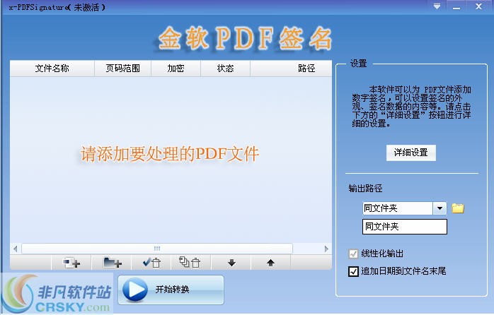 金软PDF签名 v1.2-金软PDF签名 v1.2免费下载