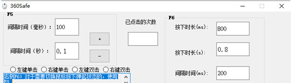 360safe鼠标连点器 v1.1-360safe鼠标连点器 v1.1免费下载