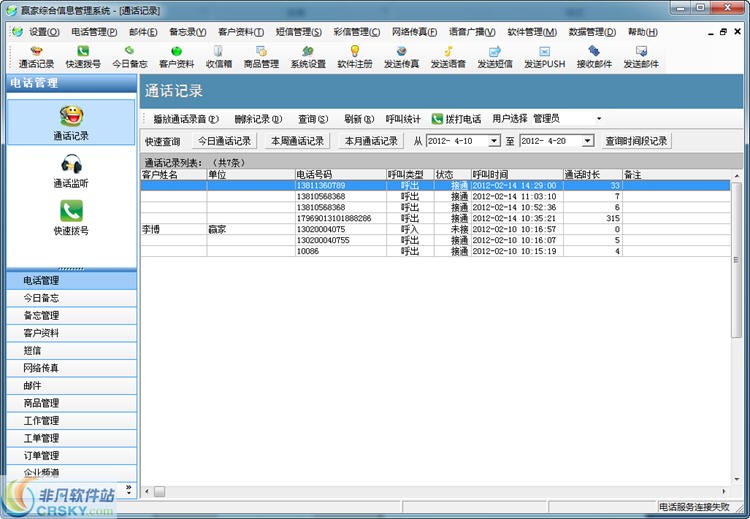 赢家企业综合信息管理系统 CM6.2-赢家企业综合信息管理系统 CM6.2免费下载