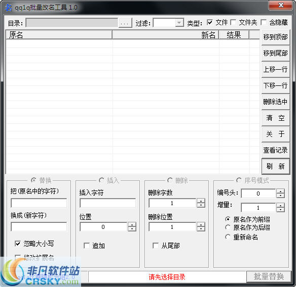 qq1q批量改名工具 v1.3-qq1q批量改名工具 v1.3免费下载