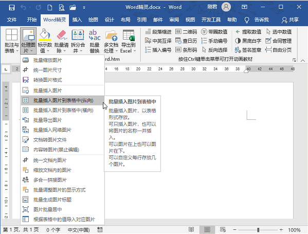 罗刚君Word精灵 v8.4-罗刚君Word精灵 v8.4免费下载