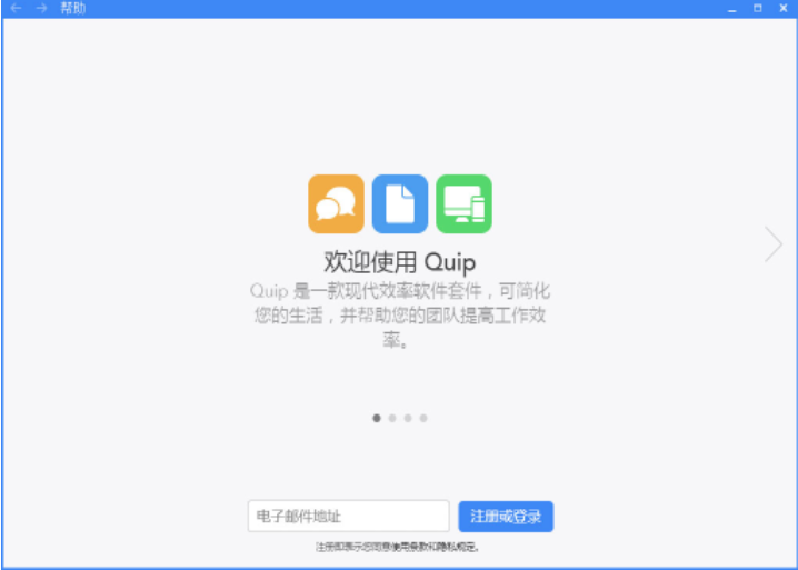 Quip v7.58.4-Quip v7.58.4免费下载