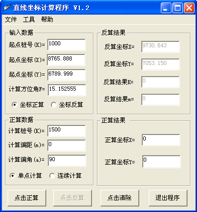 直线坐标计算程序 v1.4-直线坐标计算程序 v1.4免费下载