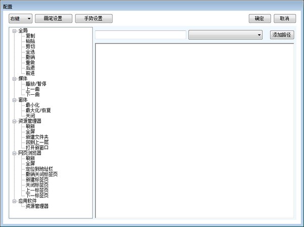 Stroke(鼠标手势程序) v2020.08.11-Stroke(鼠标手势程序) v2020.08.11免费下载