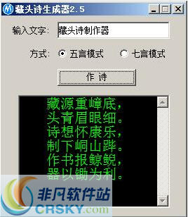 藏头诗免费制作软件 v5.8-藏头诗免费制作软件 v5.8免费下载
