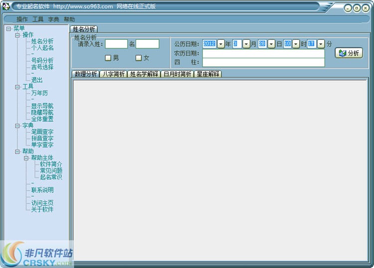 So963专业起名软件 v6.2-So963专业起名软件 v6.2免费下载