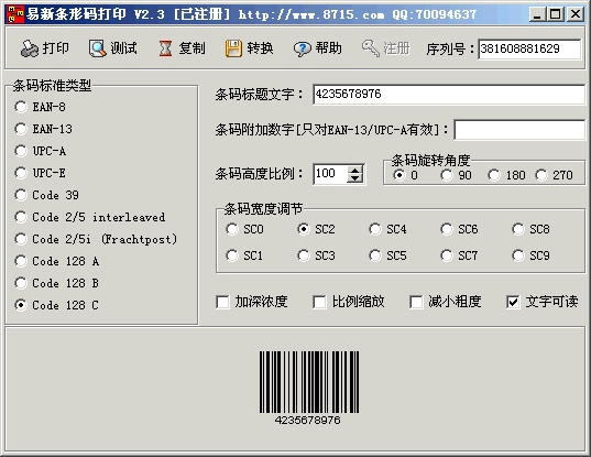 易新条形码打印(yxbarprint) v2.5-易新条形码打印(yxbarprint) v2.5免费下载